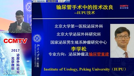 李学松：输尿管手术中的技术改良-IUPU技术