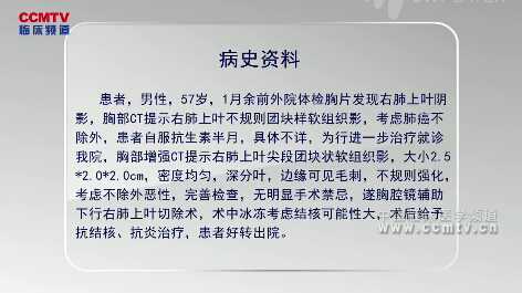 张振葵：胸腔镜下右肺上叶切除（含讲解）