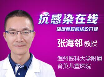张海邻：中国儿童普通感冒诊治规范专家共识解读