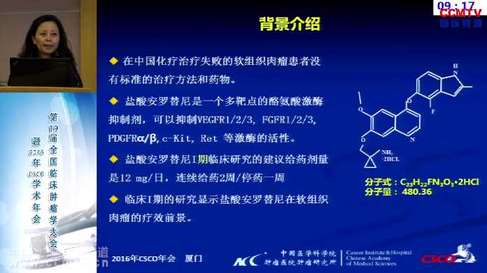依荷芭丽·迟：Anlotinib治疗中国难治性晚期软组织肉瘤II期研究