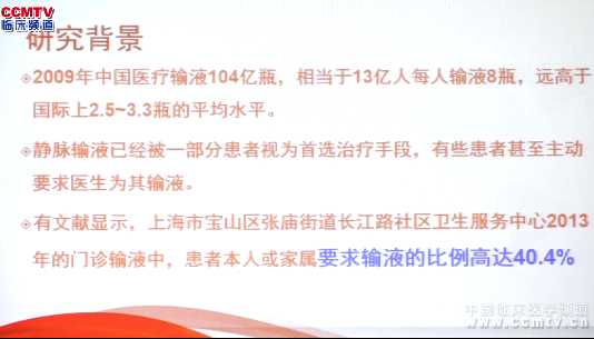 彭佳：对上海杨浦区五角场镇社区居民主动输液现状及影响因素的调查分析