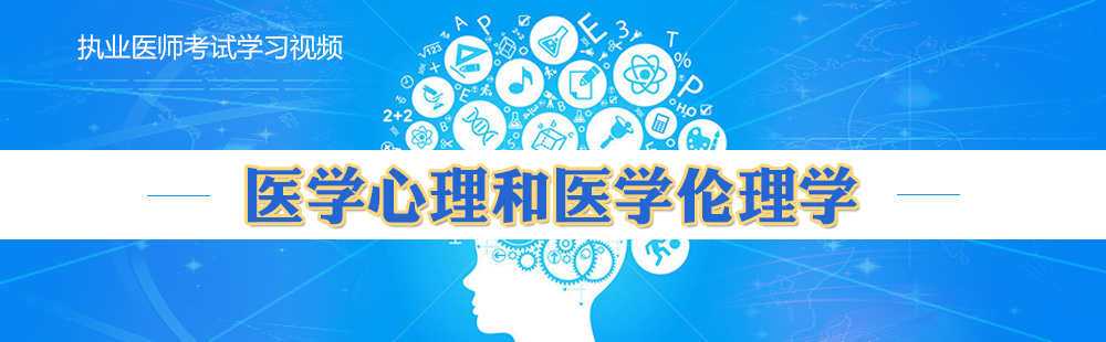 医学心理学