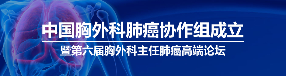 中国医师协会胸外科医师分会2014年年会暨第五届全国胸外科学术大会
