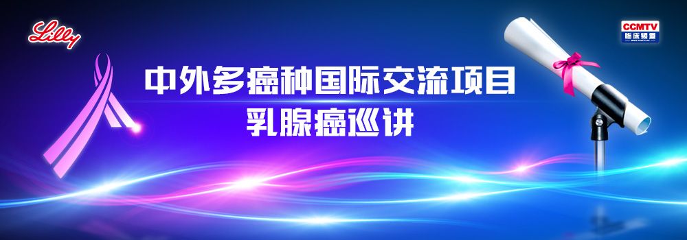 中外多癌种国际交流项目