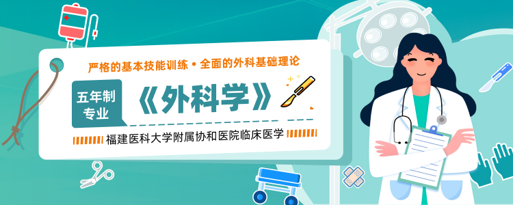 外科学